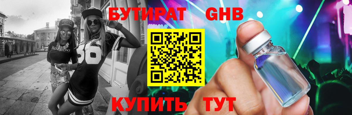 БУТИРАТ 1.4BDO Касимов