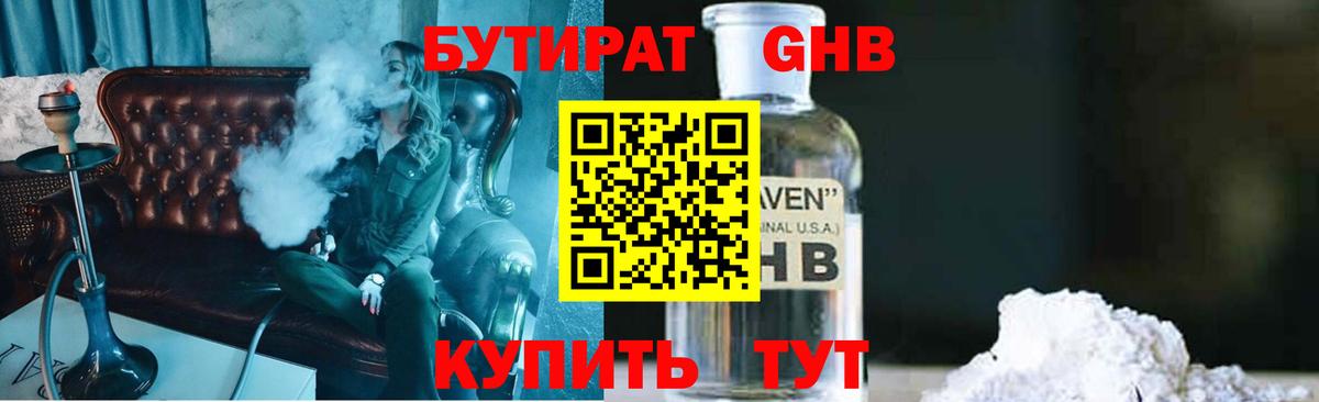 БУТИРАТ  Бутират вода  Вход с VPN  Касимов 
