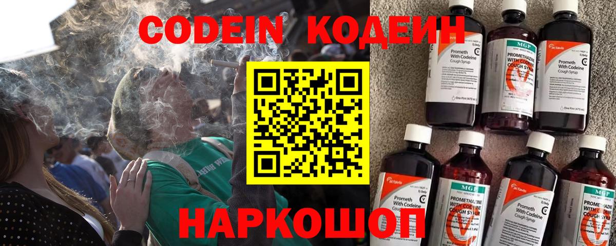 Касимов  Codein напиток Lean (лин)  Вход с VPN 