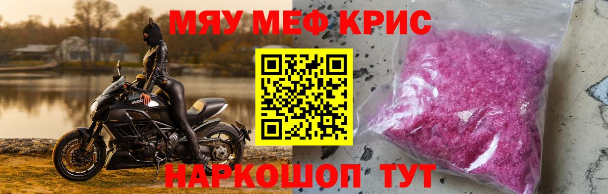 МЕФ 4 MMC  Мефедрон  МЕФ кристаллы  МЯУ-МЯУ  Касимов  Вход с VPN 