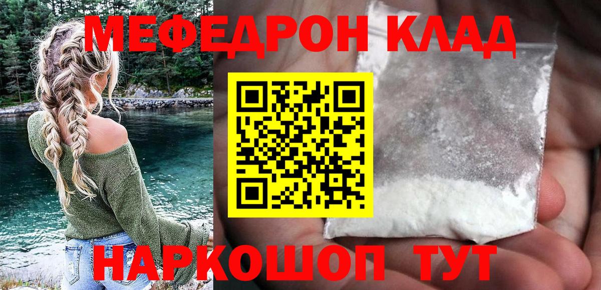Меф мяу мяу мука Касимов